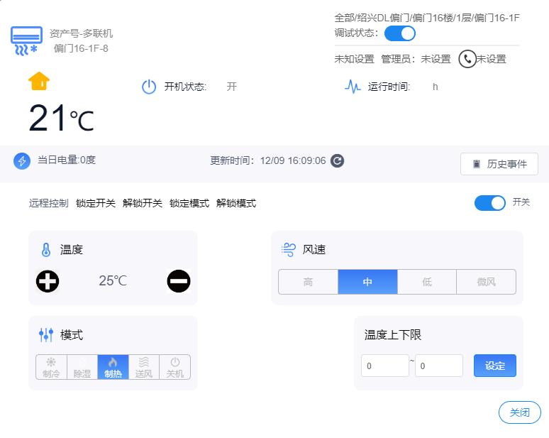 多聯(lián)機(jī)空調(diào)智能控制界面